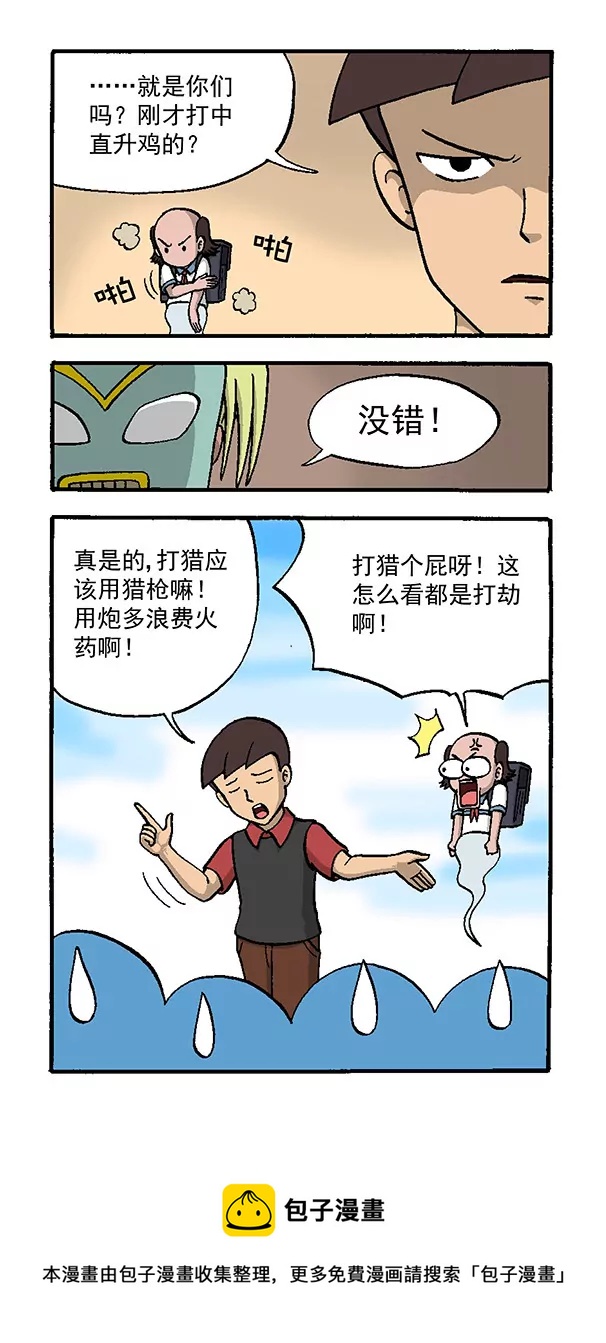 《除灵少年林蛋大》使命必达3 第5页