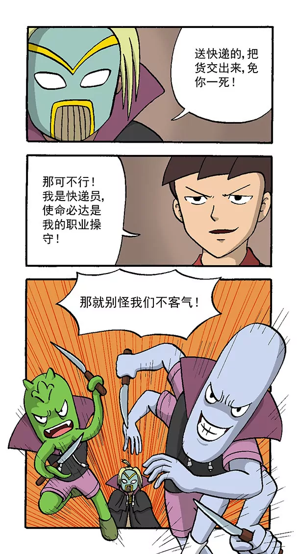 《除灵少年林蛋大》使命必达3 第6页