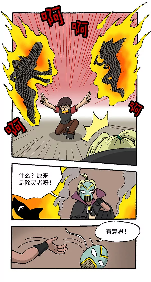 《除灵少年林蛋大》使命必达3 第7页