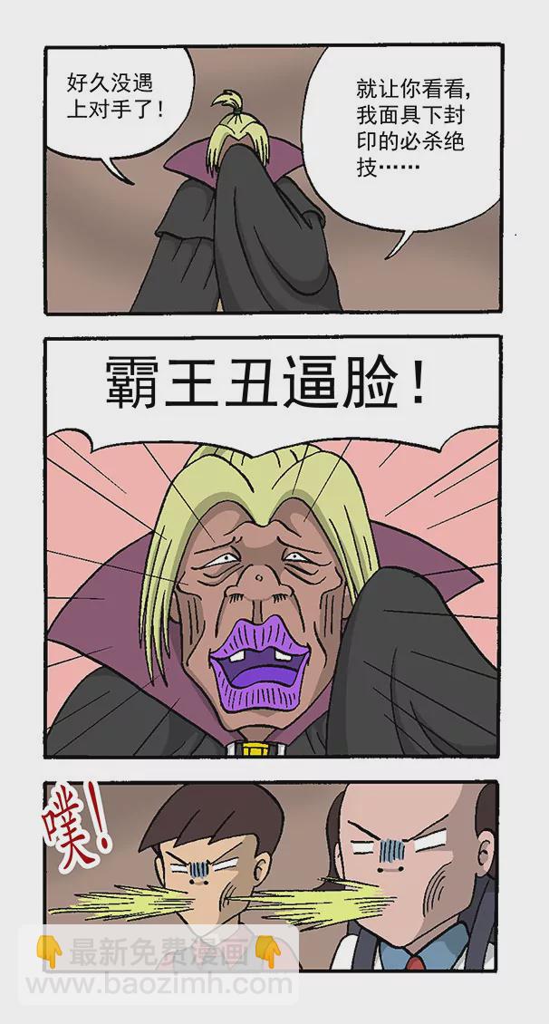 《除灵少年林蛋大》使命必达3 第8页