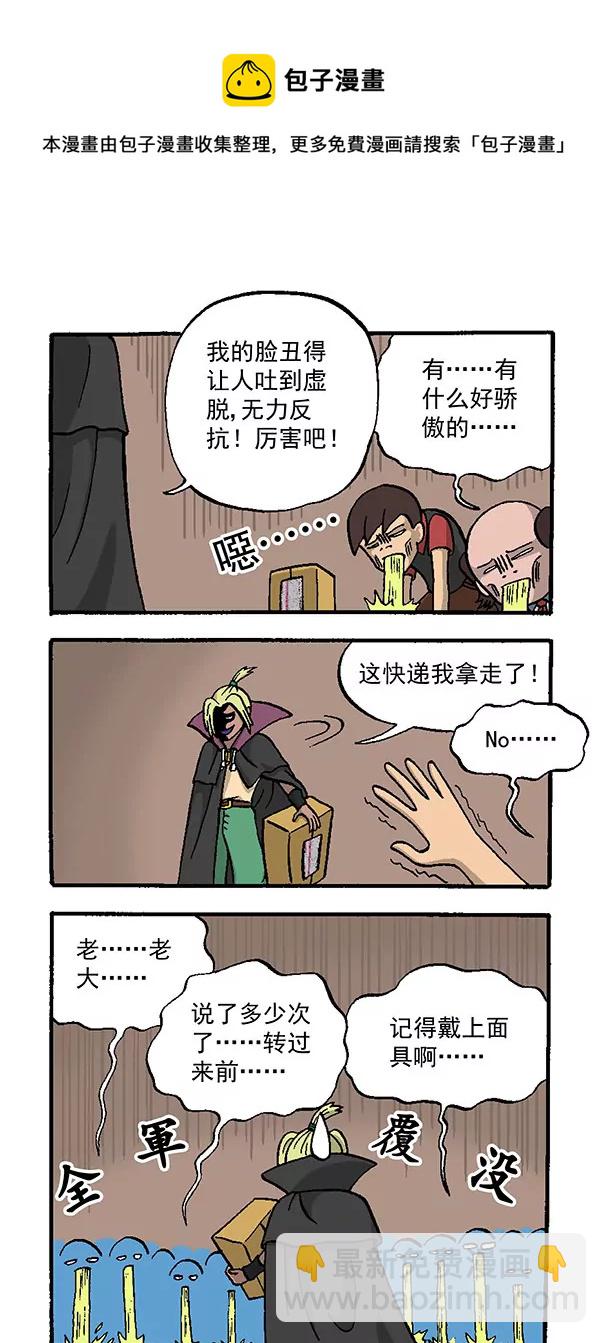 《除灵少年林蛋大》使命必达3 第9页
