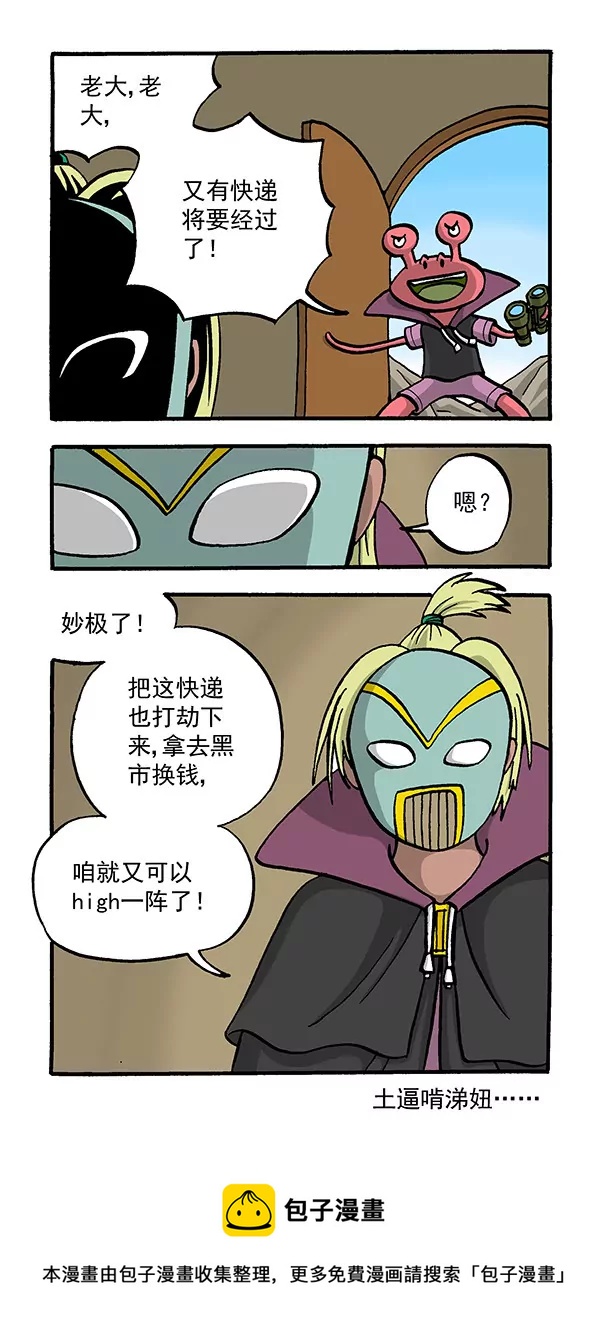《除灵少年林蛋大》使命必达2 第12页