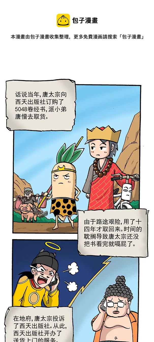 《除灵少年林蛋大》使命必达2 第1页