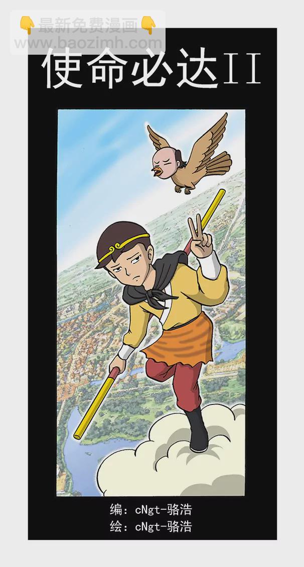 《除灵少年林蛋大》使命必达2 第2页