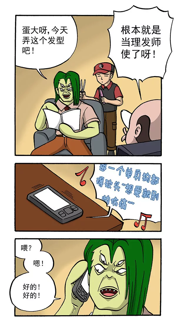 《除灵少年林蛋大》使命必达2 第4页