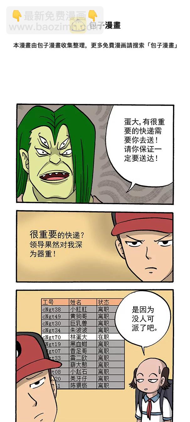 《除灵少年林蛋大》使命必达2 第5页