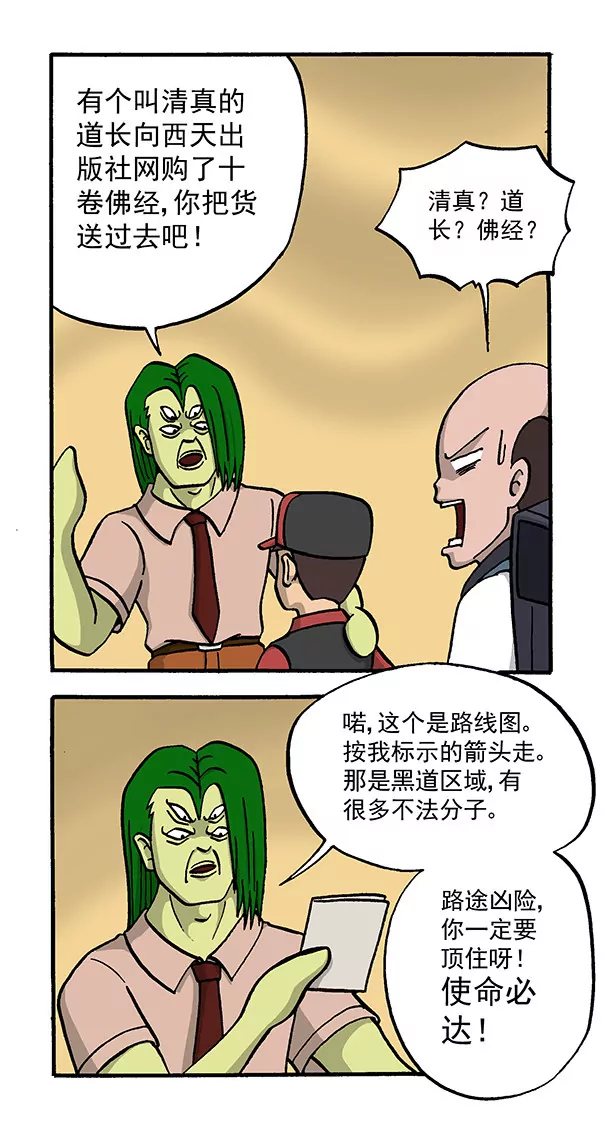 《除灵少年林蛋大》使命必达2 第6页
