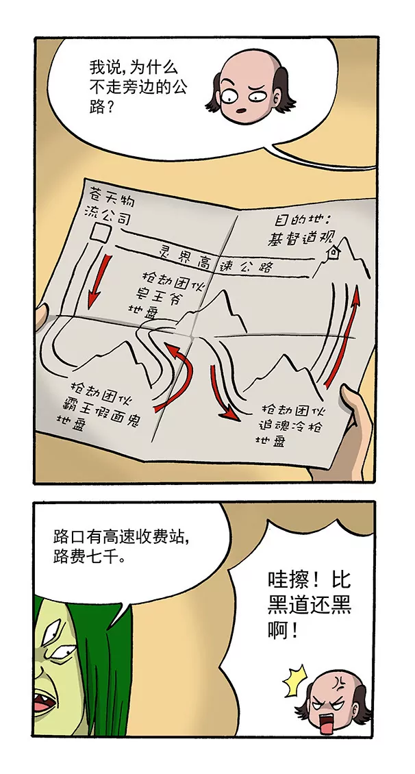 《除灵少年林蛋大》使命必达2 第7页