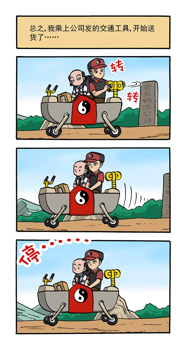 《除灵少年林蛋大》使命必达2 第8页