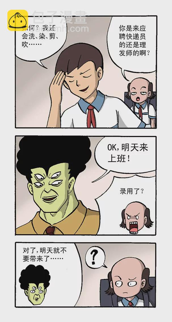 《除灵少年林蛋大》使命必达 第10页