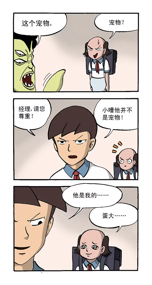 《除灵少年林蛋大》使命必达 第11页