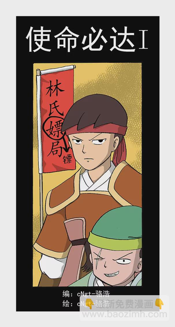 《除灵少年林蛋大》使命必达 第2页