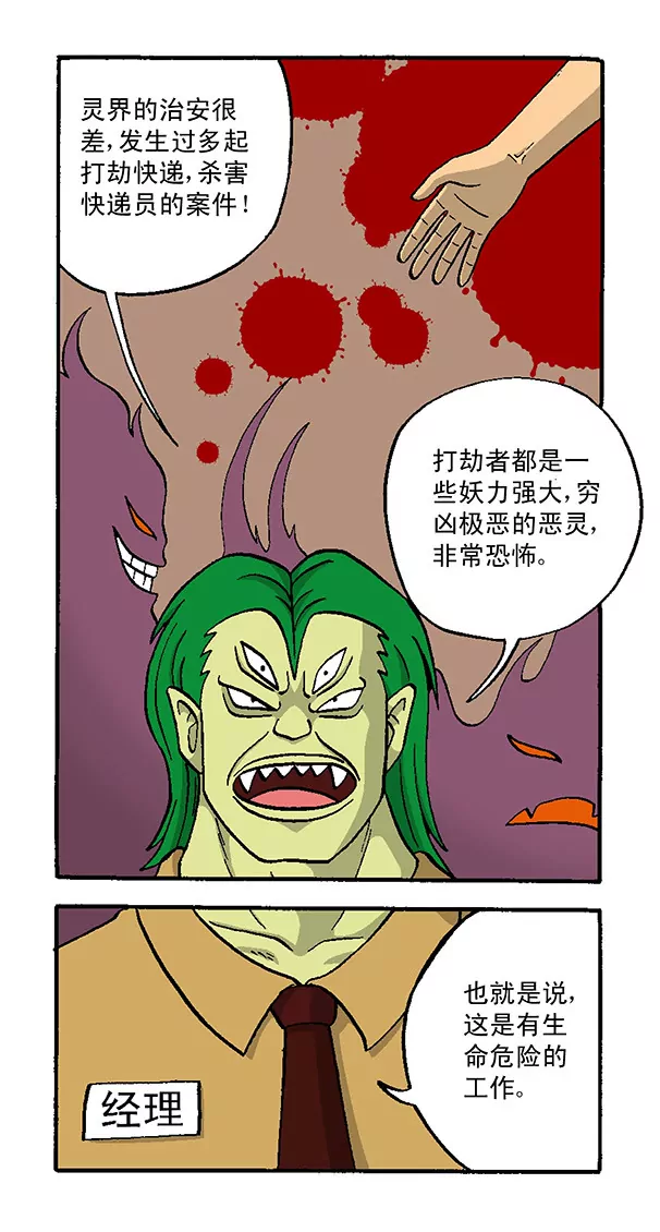 《除灵少年林蛋大》使命必达 第4页