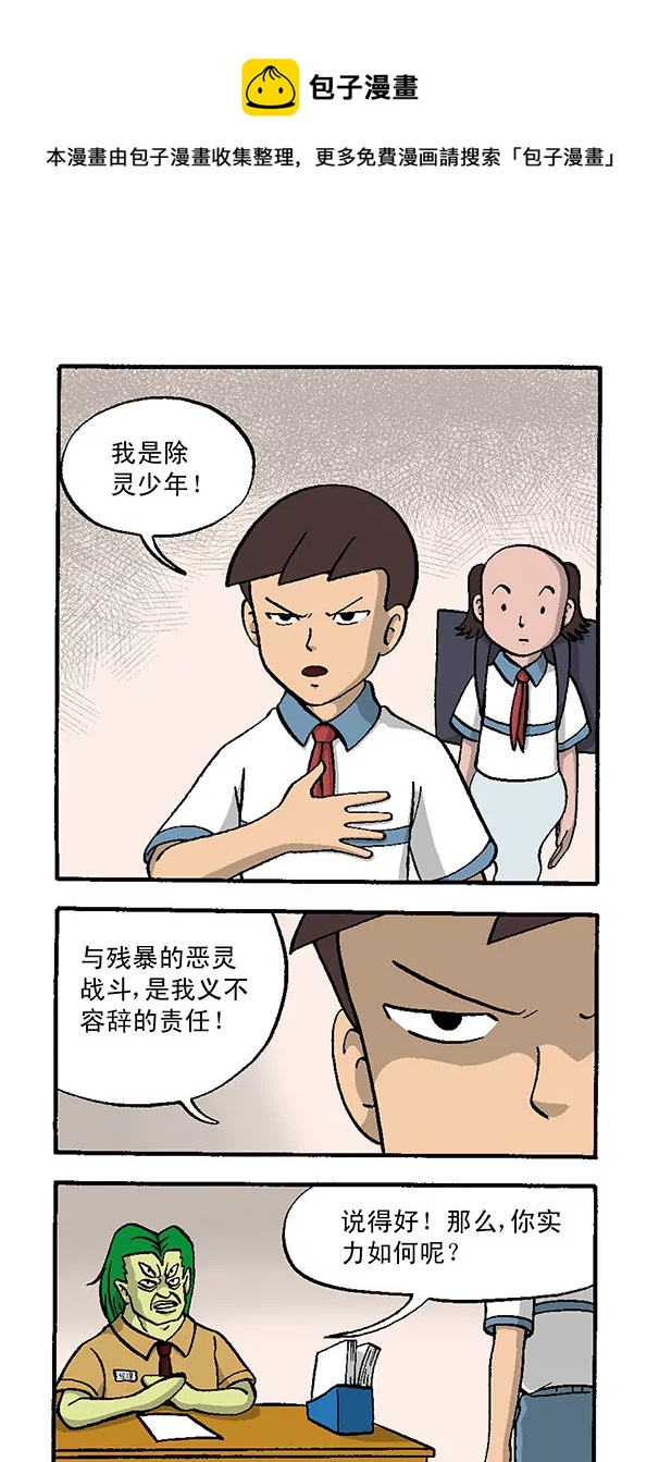《除灵少年林蛋大》使命必达 第5页