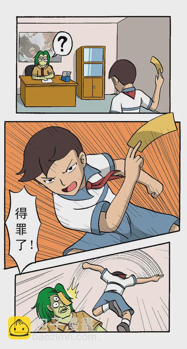 《除灵少年林蛋大》使命必达 第6页