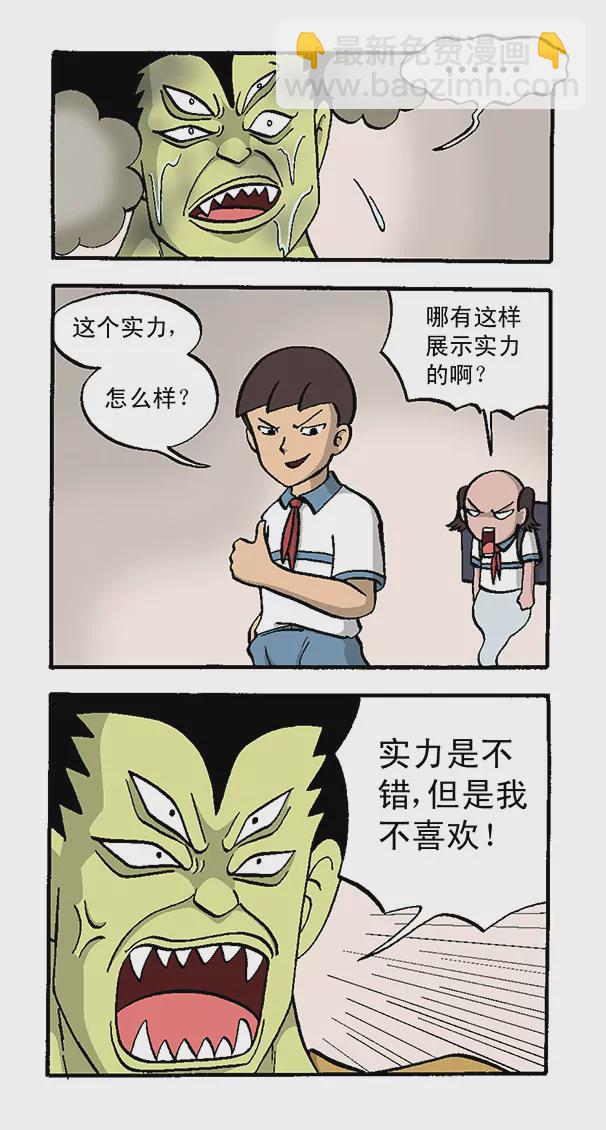 《除灵少年林蛋大》使命必达 第8页