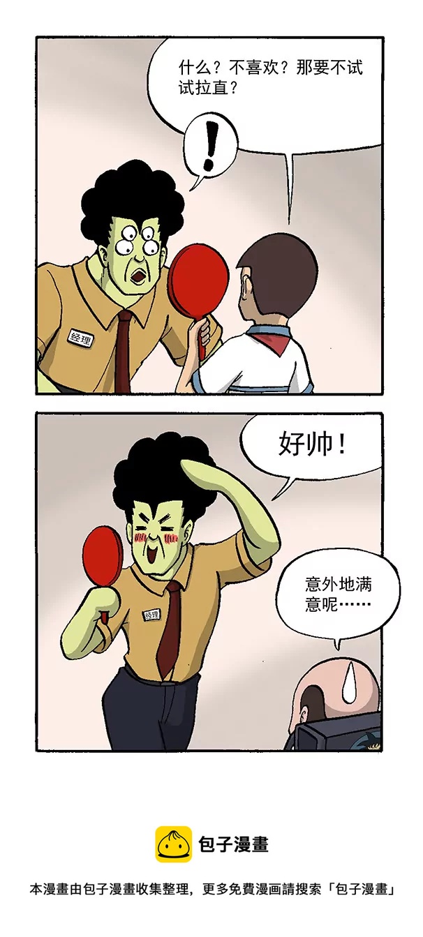 《除灵少年林蛋大》使命必达 第9页