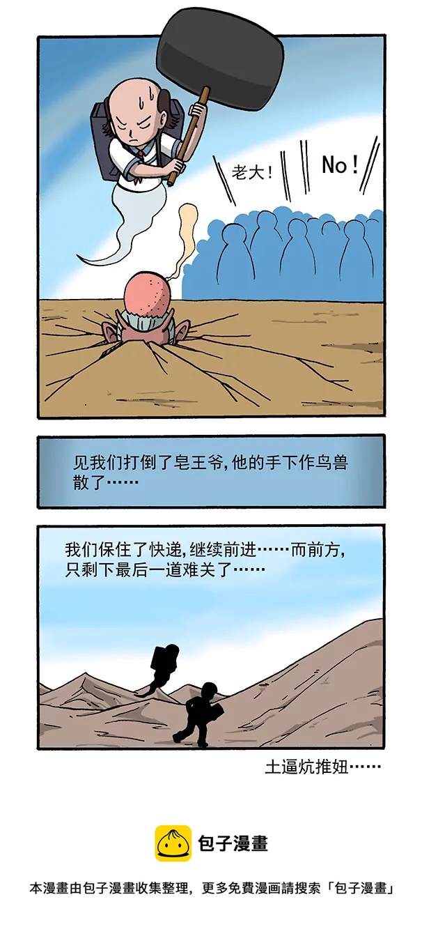 《除灵少年林蛋大》使命必达4 第12页