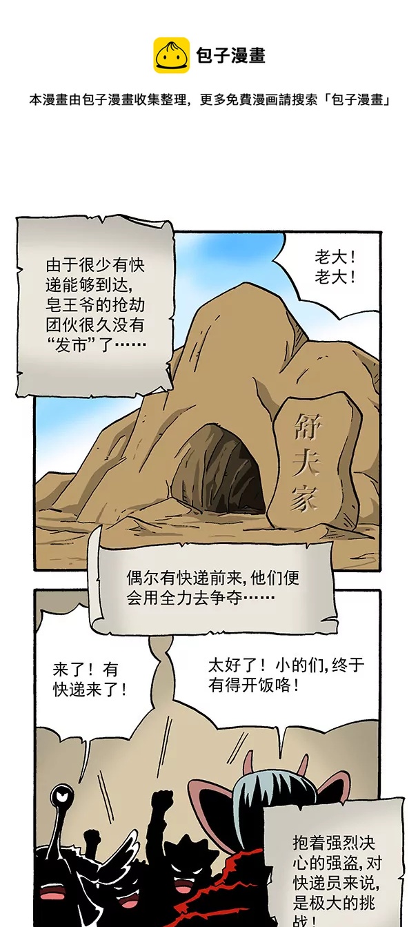 《除灵少年林蛋大》使命必达4 第1页