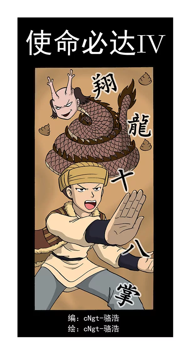 《除灵少年林蛋大》使命必达4 第2页