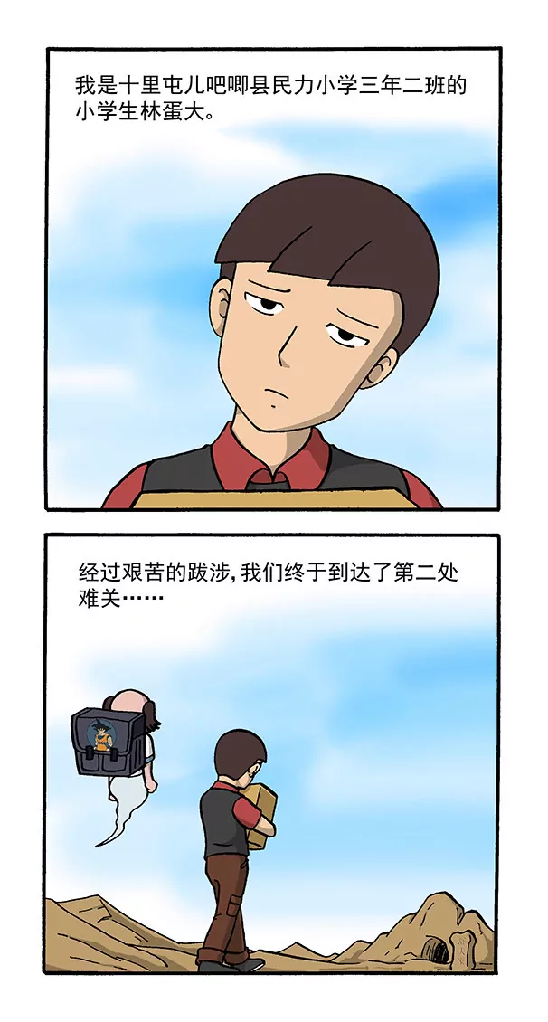 《除灵少年林蛋大》使命必达4 第3页