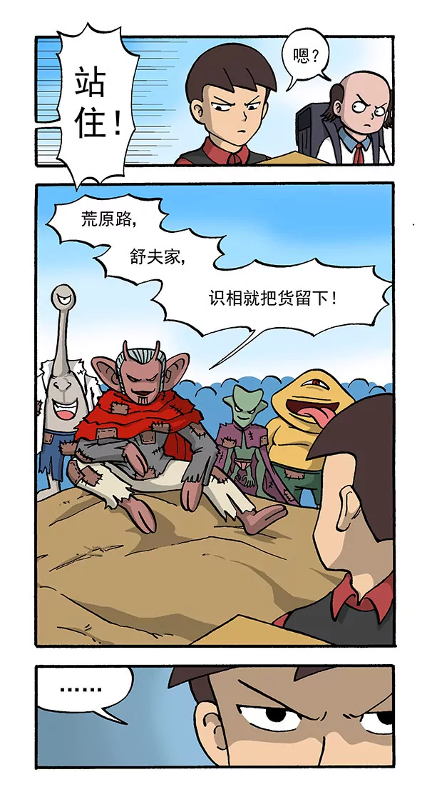 《除灵少年林蛋大》使命必达4 第4页