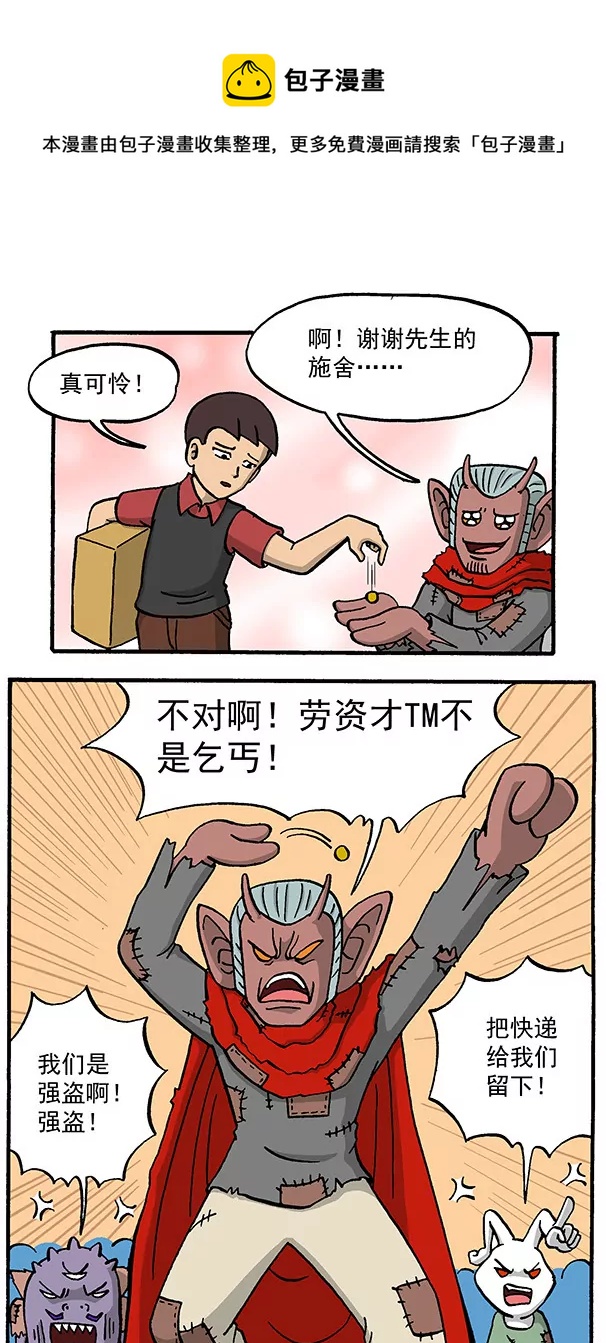 《除灵少年林蛋大》使命必达4 第5页