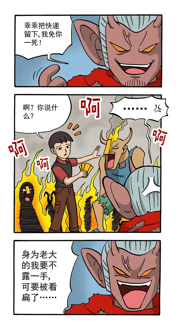 《除灵少年林蛋大》使命必达4 第6页