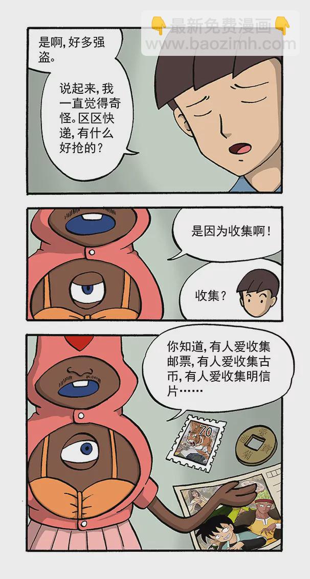 《除灵少年林蛋大》使命必达5 第10页