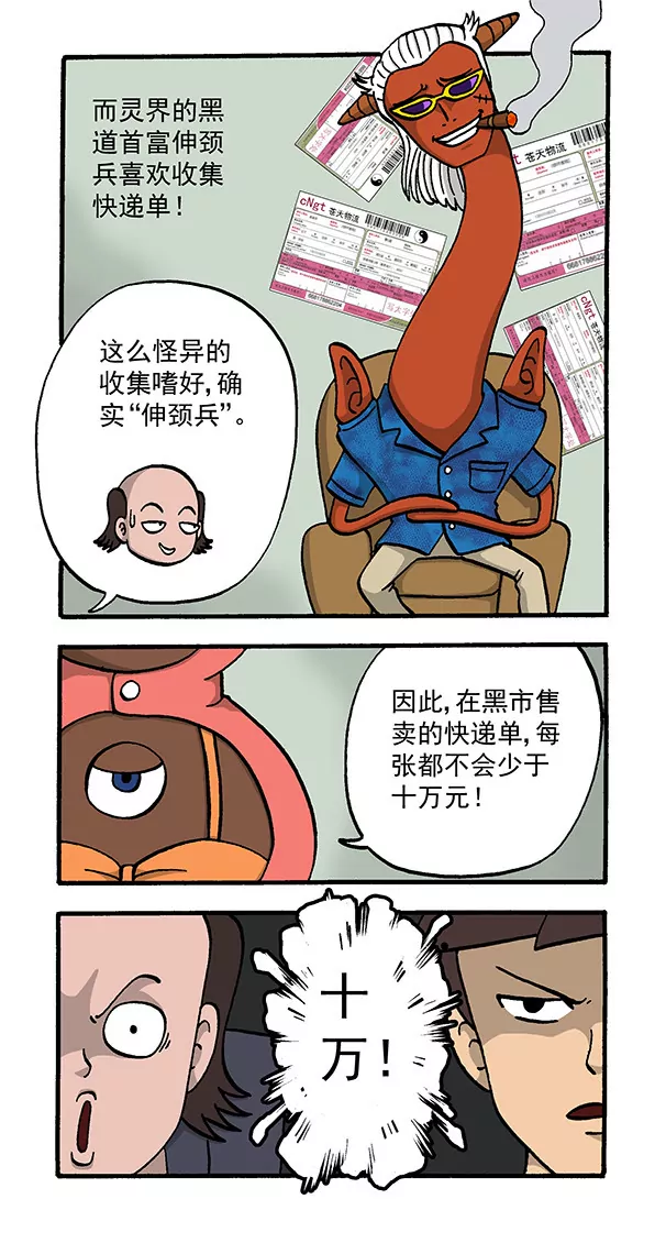 《除灵少年林蛋大》使命必达5 第11页