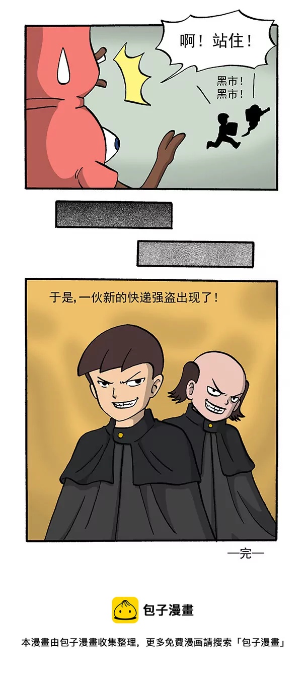 《除灵少年林蛋大》使命必达5 第12页