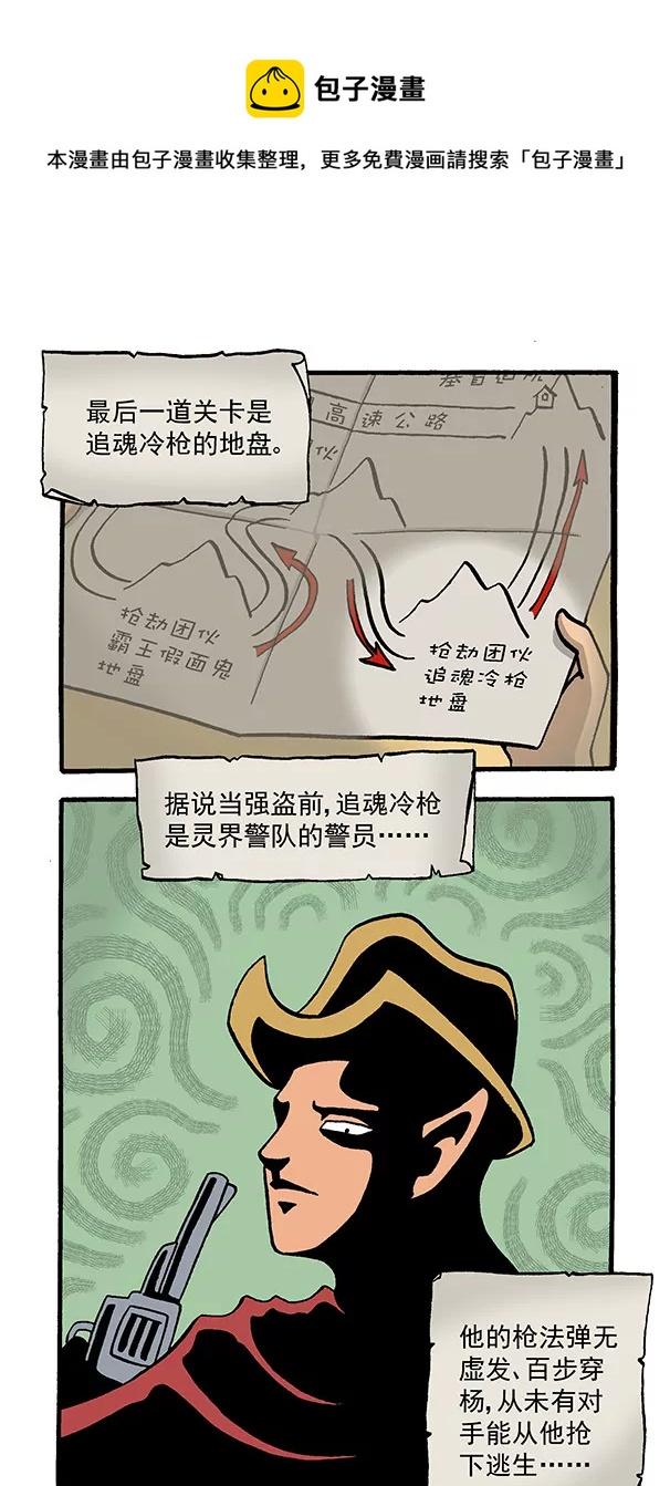 《除灵少年林蛋大》使命必达5 第1页