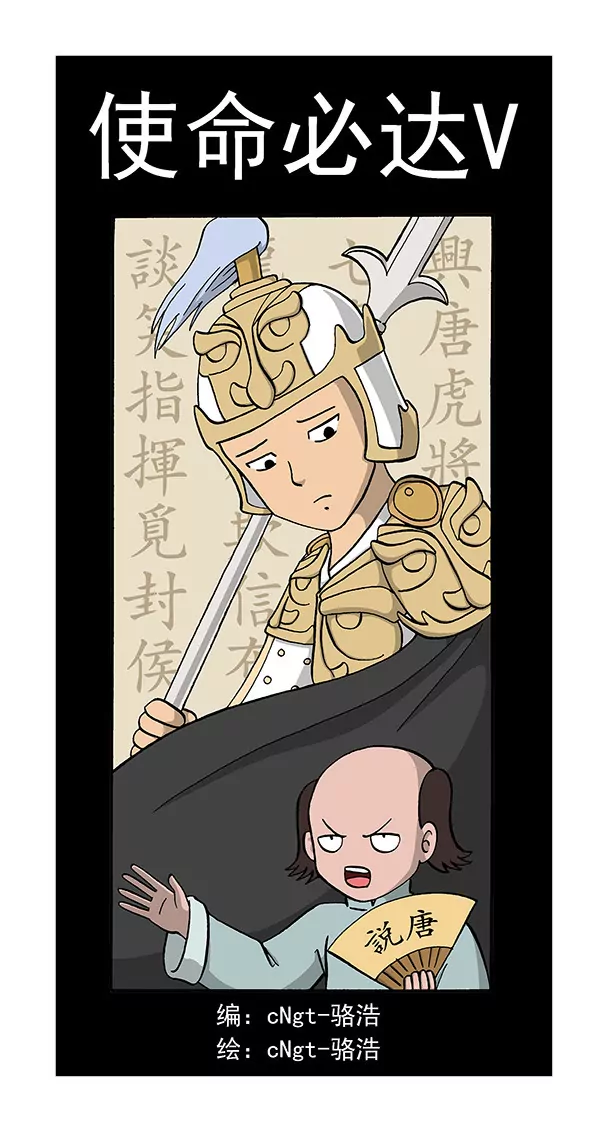 《除灵少年林蛋大》使命必达5 第2页