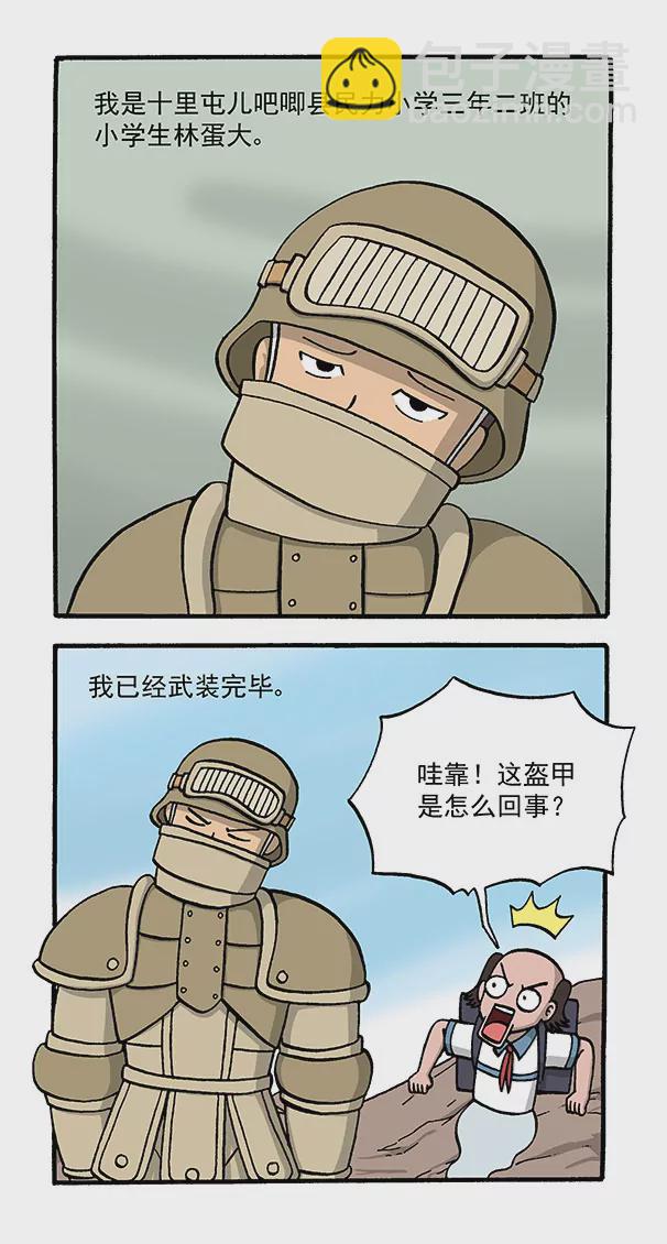 《除灵少年林蛋大》使命必达5 第3页