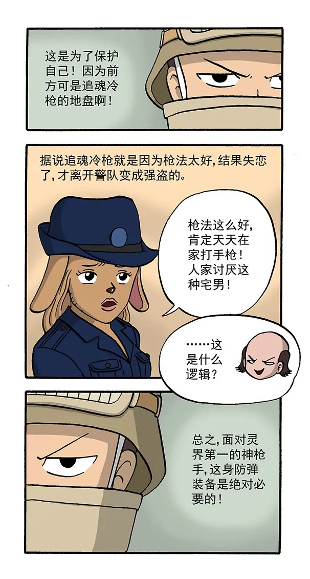 《除灵少年林蛋大》使命必达5 第4页