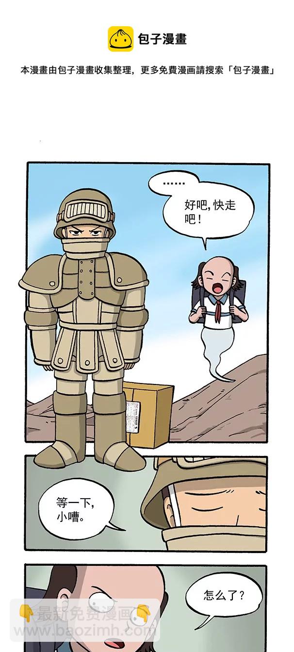 《除灵少年林蛋大》使命必达5 第5页