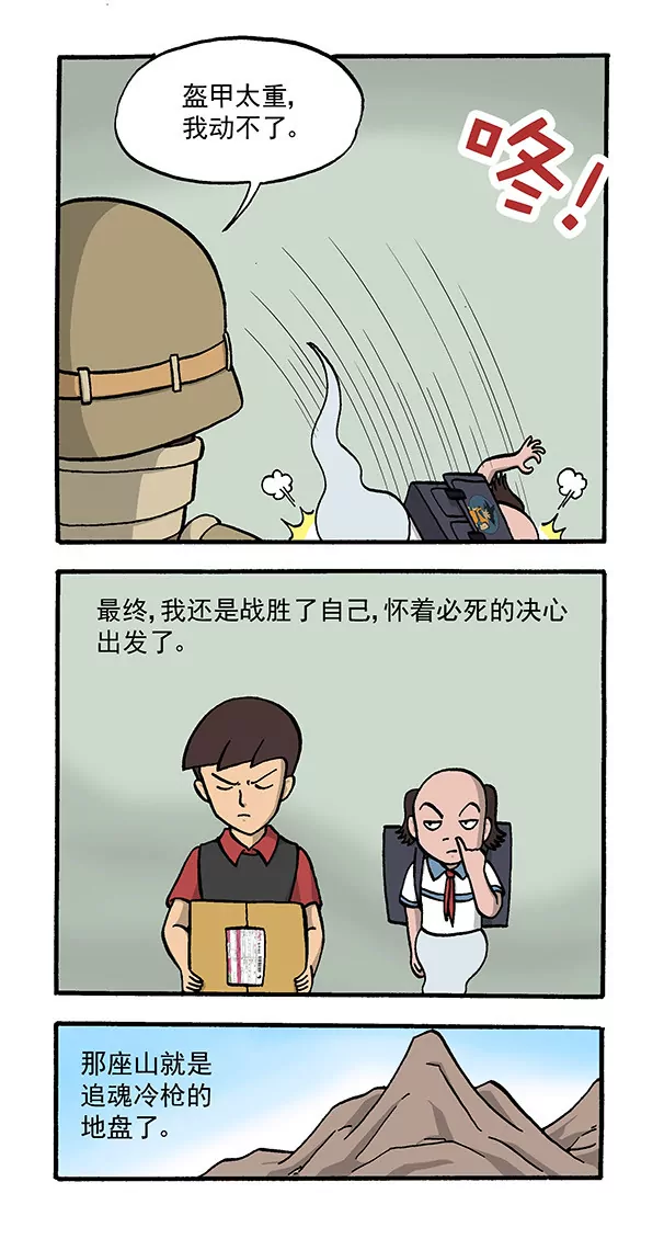 《除灵少年林蛋大》使命必达5 第6页