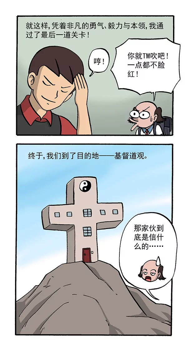 《除灵少年林蛋大》使命必达5 第8页