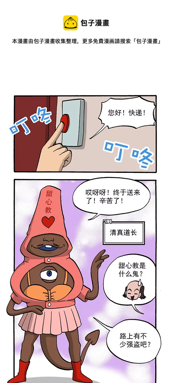 《除灵少年林蛋大》使命必达5 第9页