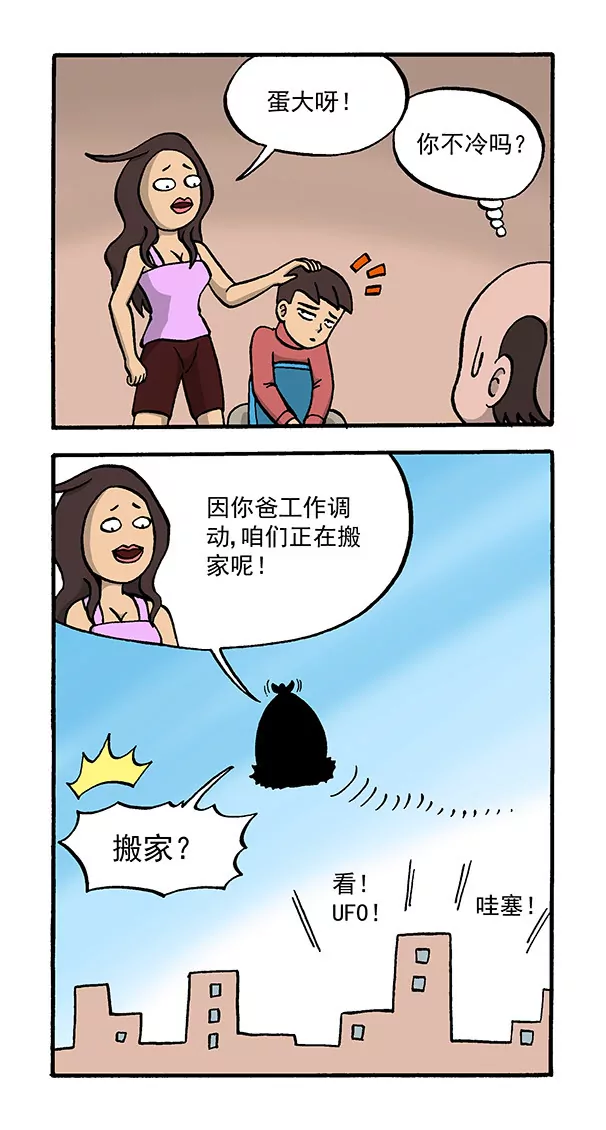《除灵少年林蛋大》最后的致意 第10页
