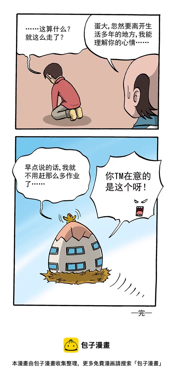 《除灵少年林蛋大》最后的致意 第12页
