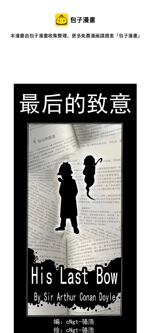 《除灵少年林蛋大》最后的致意 第1页
