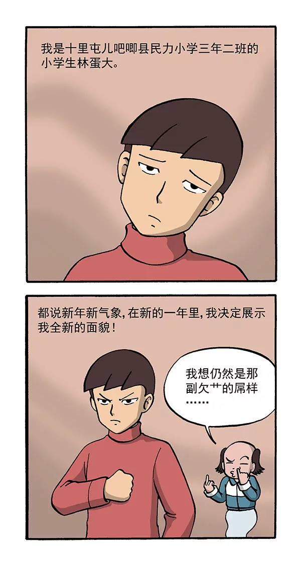 《除灵少年林蛋大》最后的致意 第2页
