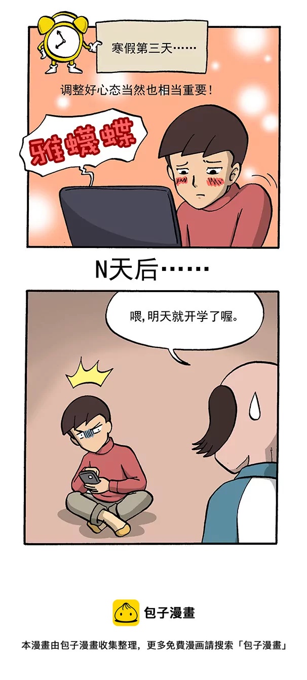 《除灵少年林蛋大》最后的致意 第5页