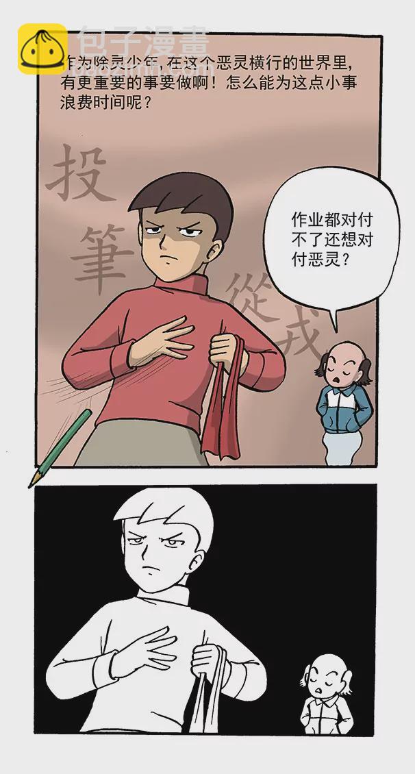 《除灵少年林蛋大》最后的致意 第7页