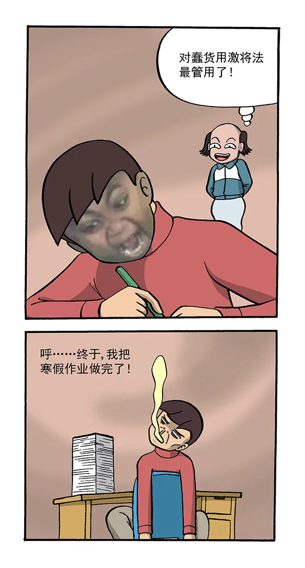 《除灵少年林蛋大》最后的致意 第8页