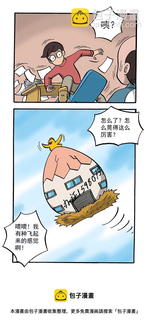 《除灵少年林蛋大》最后的致意 第9页