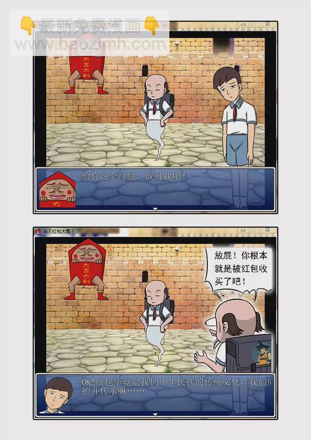 《除灵少年林蛋大》红包大魔王 第10页