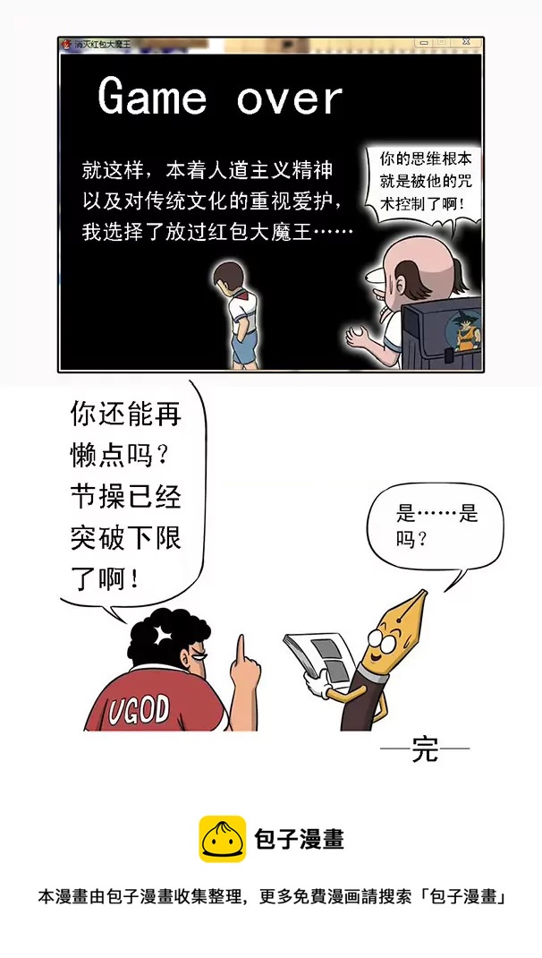《除灵少年林蛋大》红包大魔王 第11页