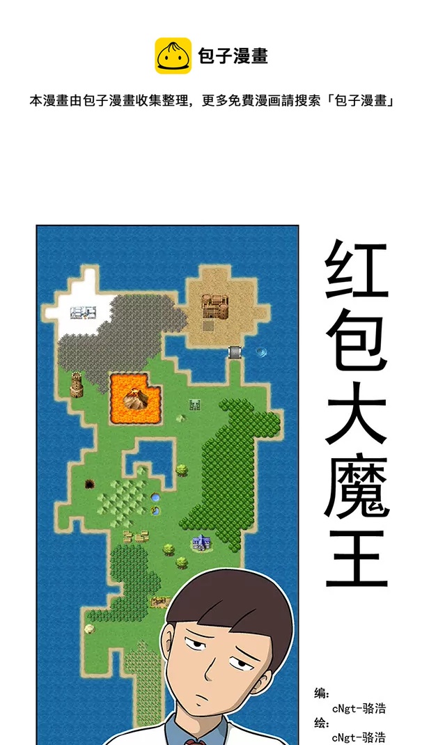 《除灵少年林蛋大》红包大魔王 第1页